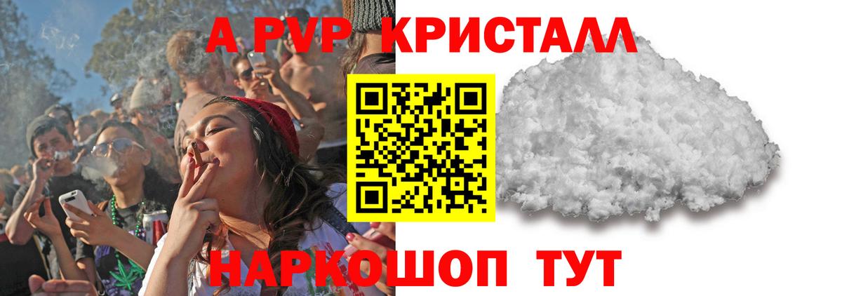 A-PVP СК  A PVP мука  Смоленск  Вход с VPN  A PVP кристаллы 
