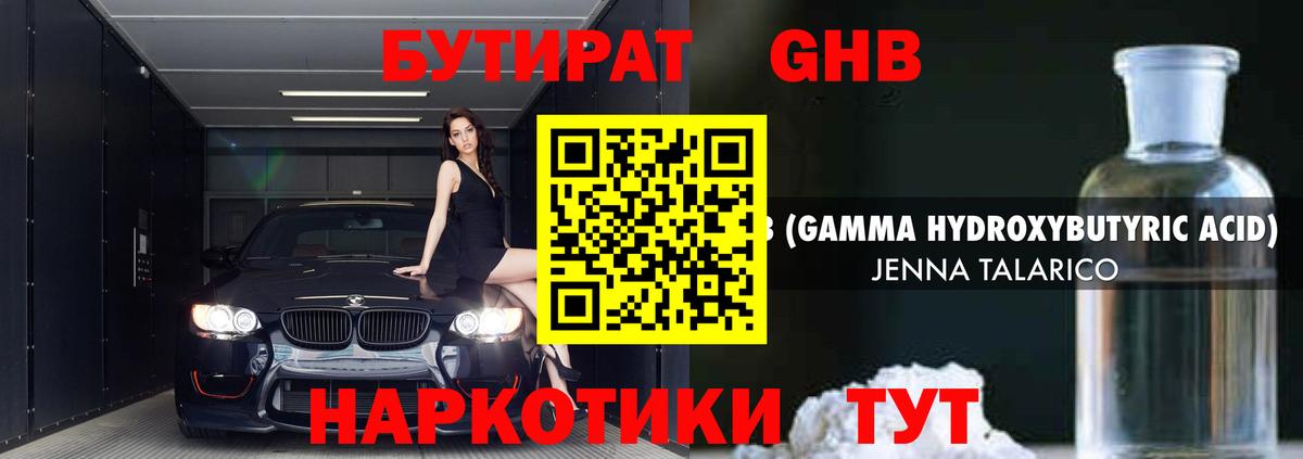 Бутират буратино Смоленск