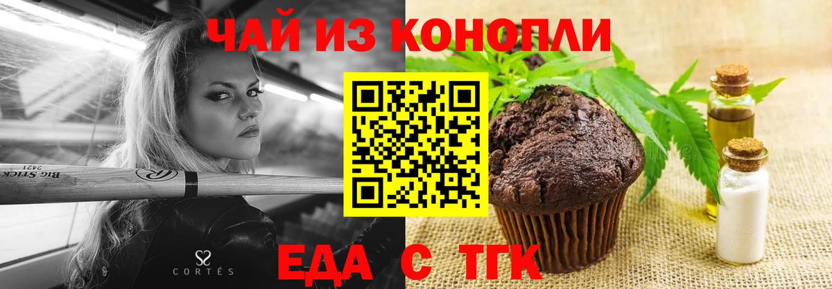 Печенье с ТГК конопля  Вход с VPN  Смоленск 