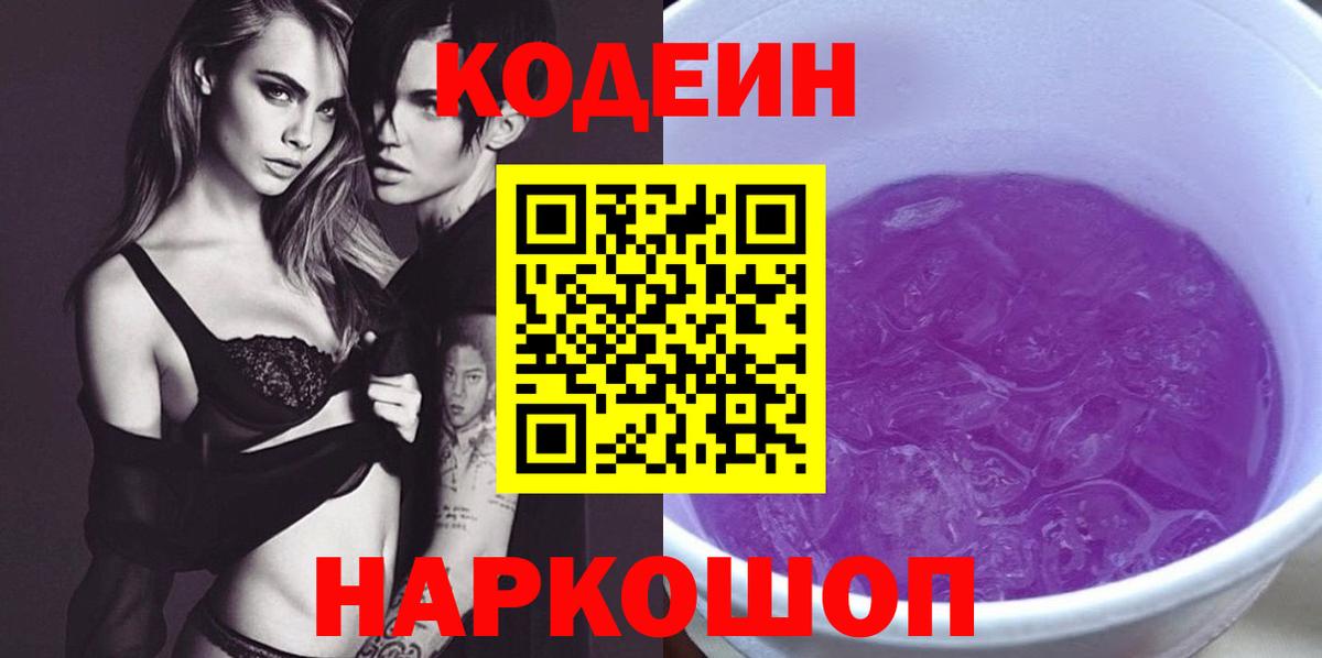Смоленск  Кодеиновый сироп Lean напиток Lean (лин)  Вход с VPN 