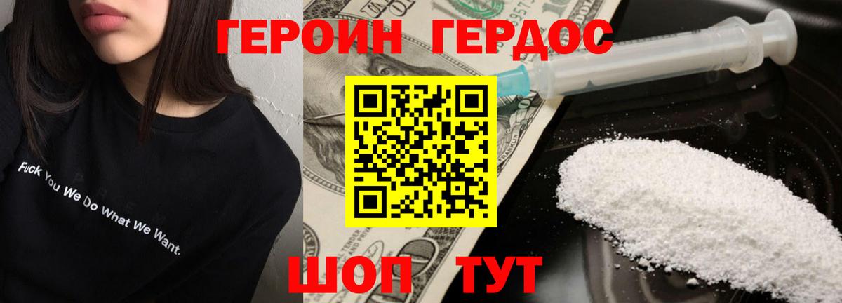 ГЕРОИН белый Смоленск