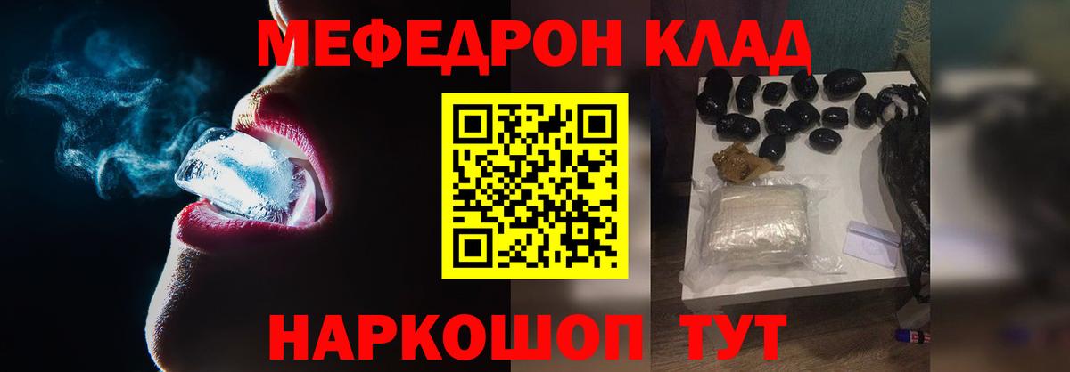 Меф мука Смоленск