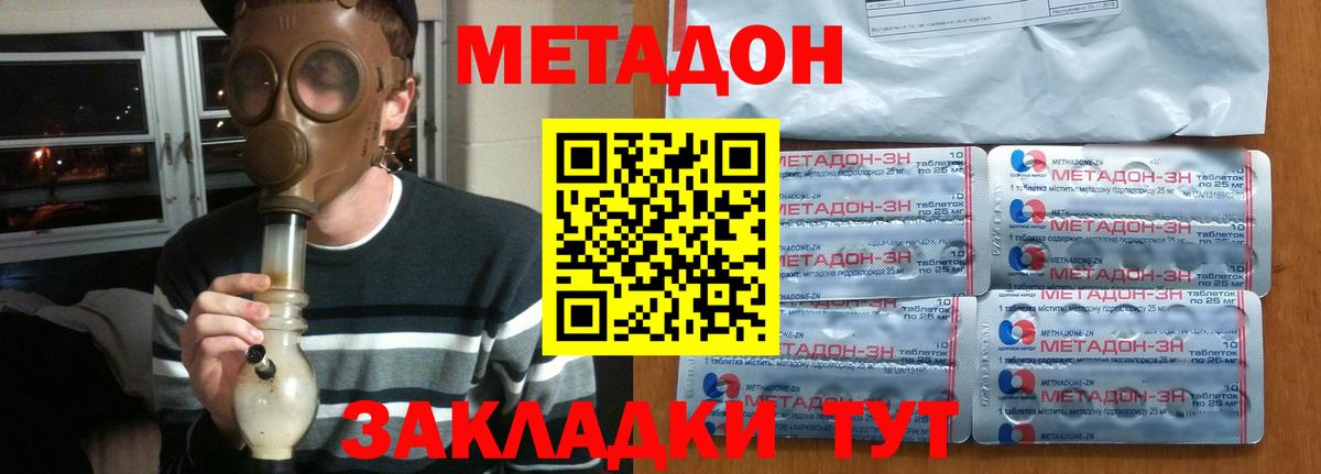 Смоленск  МЕТАДОН methadone  Вход с VPN    зеркало  Метадон кристалл 