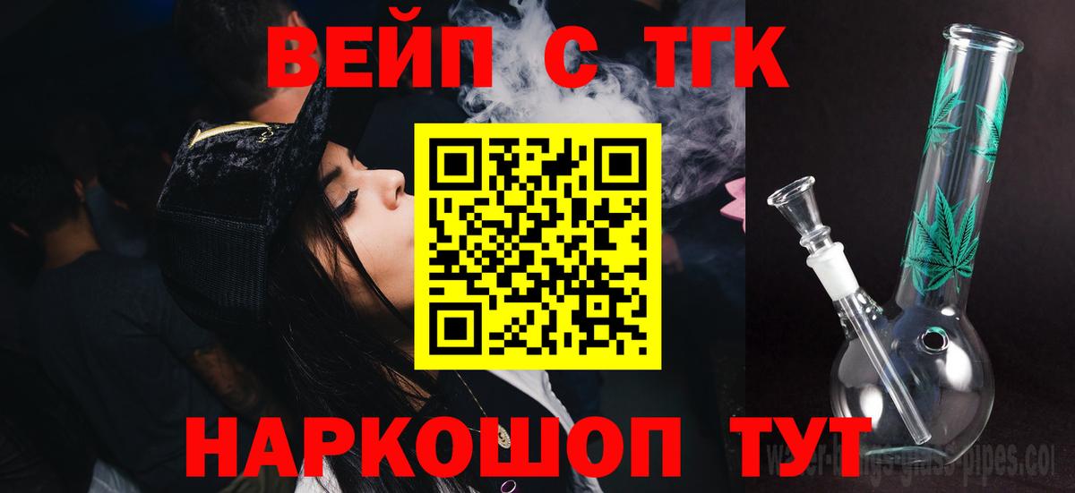 Смоленск  Дистиллят ТГК вейп с тгк  Вход с VPN 